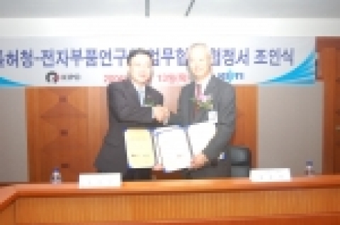 4월 13일 (목) 오전 11시 정부대전청사에서 전상우 특허청장과 김춘호 전자부품연구원장이 업무협약식을 가졌다. 
