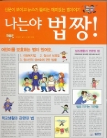 『나는야 법짱』책자 표지