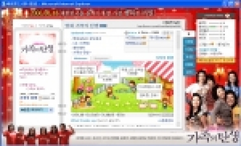 &lt;가족의 탄생&gt; 싸이월드 미니홈피