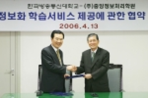중앙정보처리학원 정상은 회장(왼쪽)과 한국방송통신대학교 조규향 총장이 IT 교육 서비스 계약을 체결한 뒤 악수를 나누고 있다.