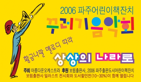 파주어린이책잔치 꾸러기음악회