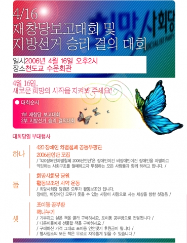 희망사회당 창당 보고대회 행사 포스터