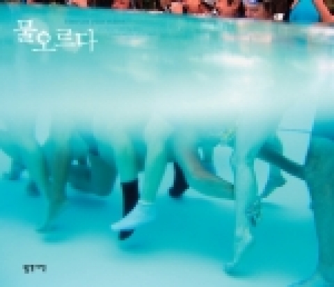 &#039;물오르다&#039; 표지