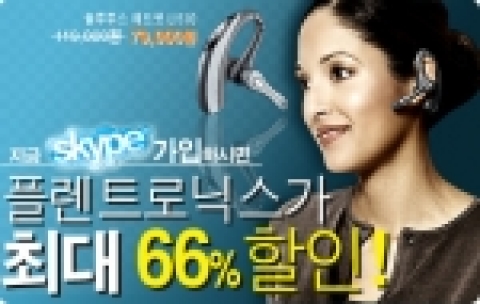 옥션 스카이프 헤드셋 특별판매 이벤트