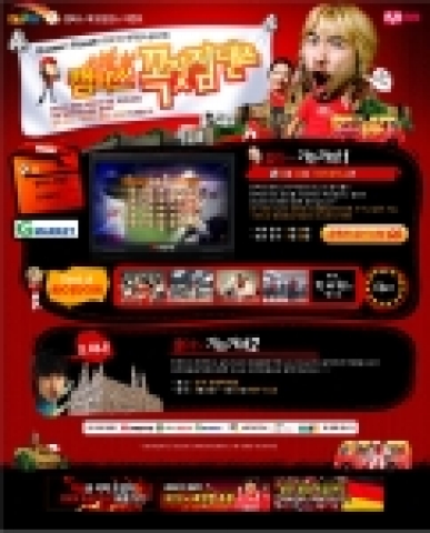다음커뮤니케이션(www.daum.net)은 젊음과 패기가 넘치는 전국의 대학을 찾아가 독일 월드컵 4강 진출 기원을 위한 꼭짓점 응원 댄스 대결을 펼친다.