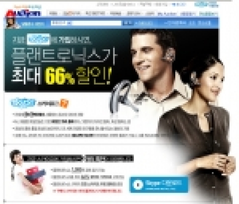 스카이프-옥션 이벤트 화면
