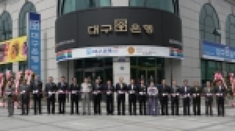 대구은행은 17일(월) 오전 대구시 수성구 황금동 소재 화성산업㈜ 본사건물 1층에 약105평 규모의 영업점(지점장 박기수 762-6167~9)을 개점했다.