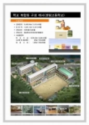 학교시설복합화 8개 시범사업 선정