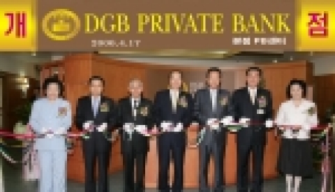 대구은행『PB센터 오픈』
