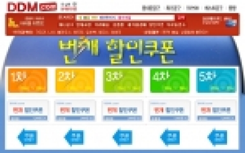 동대문닷컴 - 번개쿠폰