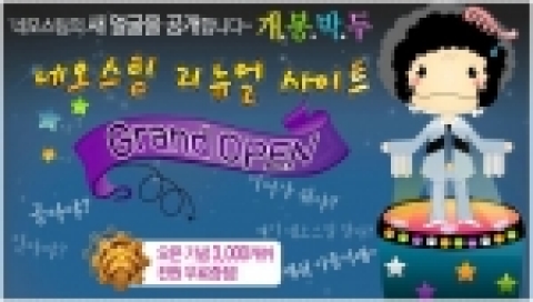 네오스팀, “모든 유저에게 무료 캐쉬 쏜다”