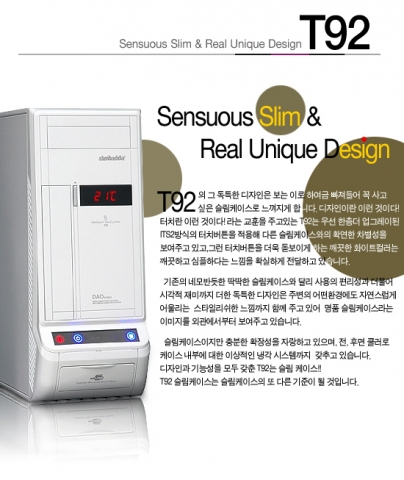 슬림터치의 새로운 표준 T92
