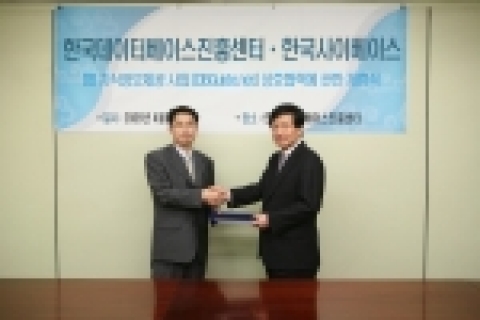 한국사이베이스는 4월 18일 한국데이터베이스진흥센터(이사장 원영희)와 전략적 제휴를 체결하였다.