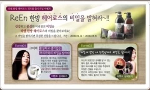 LG생활건강은 신제품 한방샴푸 ‘리엔 한방 헤어로스컨트롤’ 출시를 기념해 다음달 15일까지 홈페이지(www.lgcare.com) 이벤트를 진행한다.