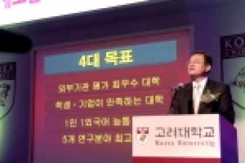 비전 내용을 설명하고 있는 고려대 서창캠퍼스 이광현 부총장