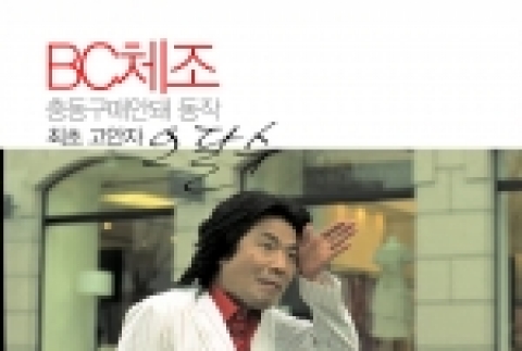 1탄 오달수편의 광고 스틸컷