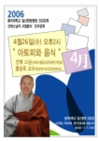 한방건강강좌와 함께하는 선재스님의 사찰음식 요리강좌