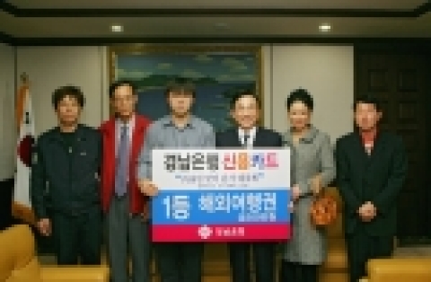 경남은행 정경득 은행장(왼쪽에서 네번째)과 당첨자들이 기념 촬영을 하고 있다.