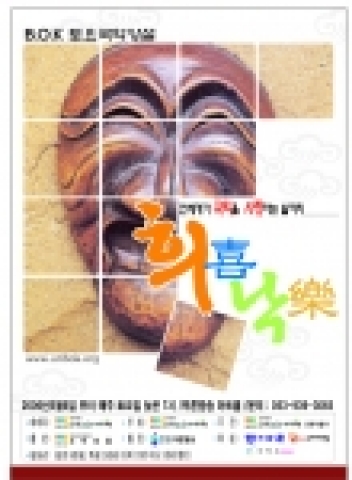 B.O.K토요국악상설 희희낙락 포스터