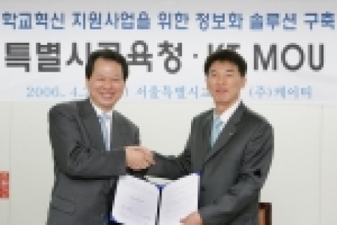 KT는 20일 서울특별시교육청과 초등학교 정보화에 관한 양해각서를 체결하고, 서울지역 초등학교를 대상으로 어린이 안전관리 시스템 “비즈메카 키즈케어” 구축을 추진하기로 했다. 왼쪽