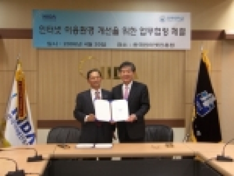 업무협정 체결식. 왼쪽부터 송관호 원장(NIDA), 이본수 부총장(인하대학교)