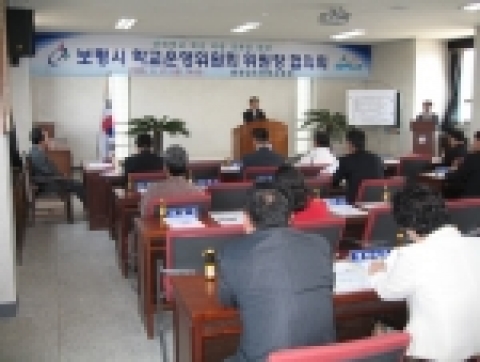 학교운영위원 협의회 장면