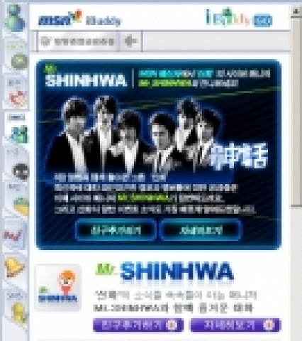 MSN 메신저, ‘신화 아이버디’ 서비스 개시