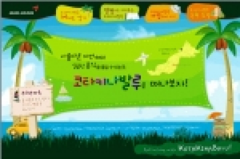 이미지-아시아나 온라인 이벤트 페이지
