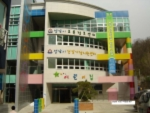 시립보육시설인 복정어린이집 
