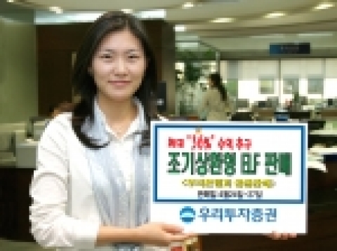 우리투자증권은 조기상환형 주가연계펀드(ELF)인 「삼성2Star 파생상품 투자신탁 제HL-5호」를 우리은행과 4월 24일(월)부터 27일(목)까지 공동판매한다고 밝혔다.