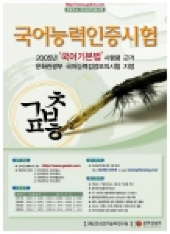 국어능력인증시험(KET) 포스터