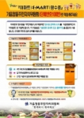 창원시 가음정동에서 이마트 영수증 적립 통해 이웃돕기 전개한다