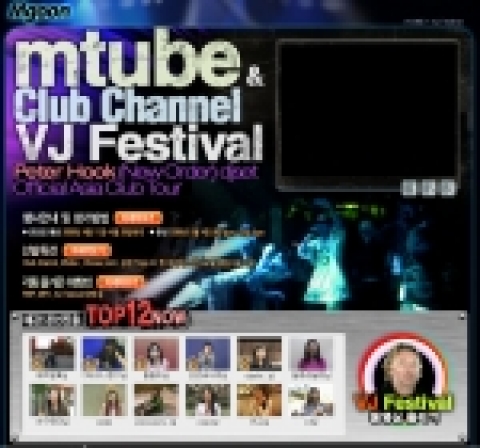 동영상 사이트 엠군에서 클럽채널의 VJ 선발대회의 지원자 접수와 네티즌 투표가 진행되는 화면이다.