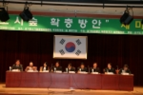 지난 2월 17일 경기중소기업종합지원센터 대회의실에서 경기도 산림녹지과 및 31개 시군 녹지 공원 환경관계자 300여명이 참석한 가운데 황구지천 강변숲 조성방안을 토론하고 있다.