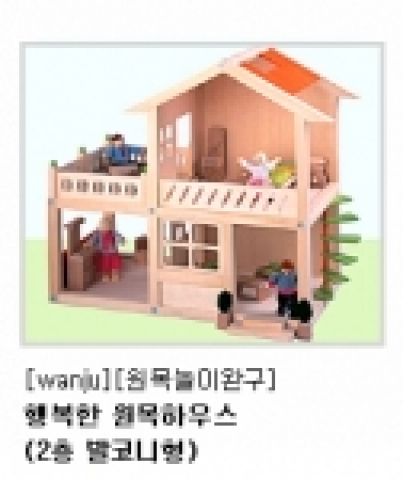 원목 놀잇감