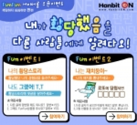 한빛온, ‘펀펀(FunFun) 게이머룸’ 오픈
