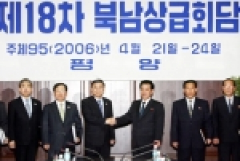 The Joint Press Statement of the 18th Inter-Korean Ministerial Talks