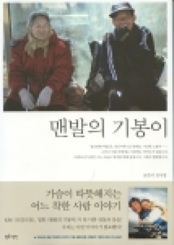 맨발의 기봉이 책 표지