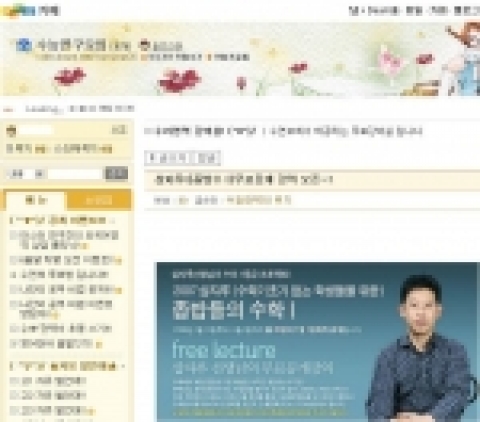 다음 수능카페에 '좁밥들의 수학1' 무료공개강의를 제공하는 비타에듀 삽자루(본명: 우형철) 강사