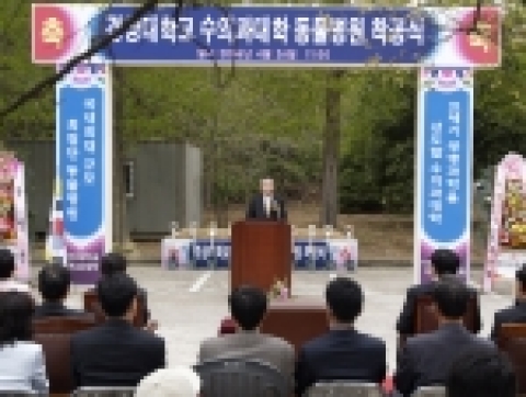 경상대학교 수의과대학 동물병원 신축 기공식