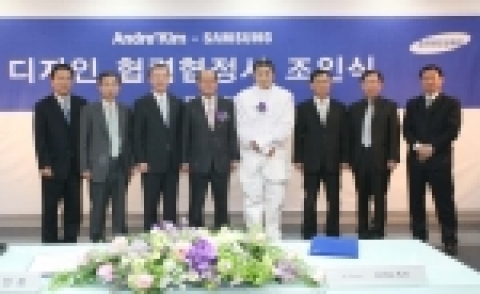 삼성전자와 앙드레 김은 26일 삼성전자 디자인경영센터에서 앙드레 김과 이현봉 생활가전총괄 사장, 정국현 디자인전략팀장, 이병우 전략마케팅팀장 등 삼성전자 임원진이 참석한 가운데 디