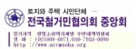 “서민경제활성화 및 서민주거안정촉구대회”...5.31지방선거 찬·반을 묻는 투표 실시