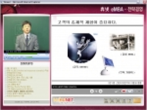 전략기획아카데미 온라인교육 과정 (e-MBA 전략경영) 이동현 교수
