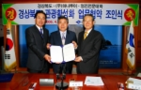 좌측부터 박상환 하나투어 대표이사, 이의근 경북도지사, 최달곤 영진전문대학장