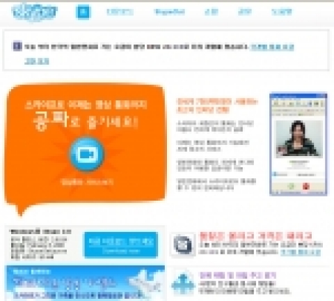 스카이프 홈페이지