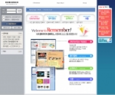 멀티미디어 평생 저장소 리멤버(www.remember.co.kr)