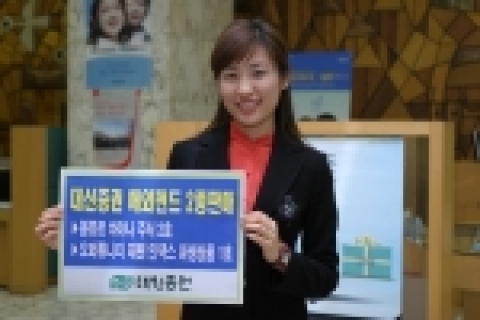 대신증권이 중국과 일본의 우량주식 및 대표지수에 투자하는 해외펀드를 판매한다.