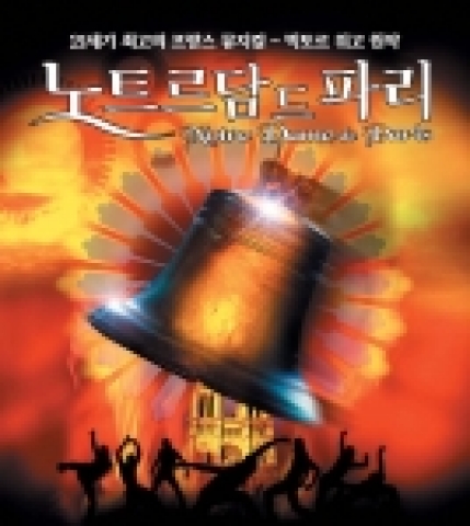 노트르담드파리 포스터
