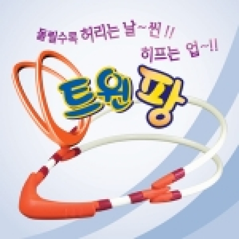 본격적인 다이어트 계절에 다이어트 운동기구 2006년형 ‘트윈팡’ 인기몰이