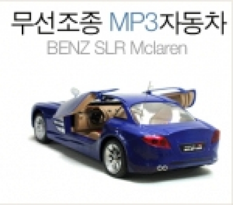 '무선조종MP3 최고급 벤츠자동차'